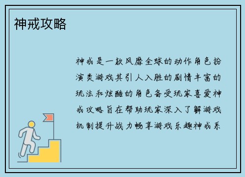 神戒攻略