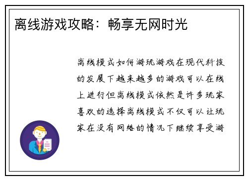 离线游戏攻略：畅享无网时光