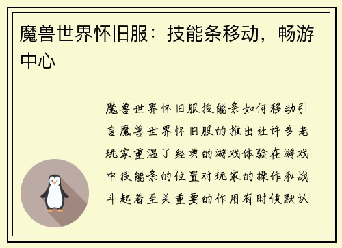魔兽世界怀旧服：技能条移动，畅游中心