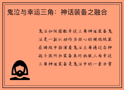 鬼泣与幸运三角：神话装备之融合