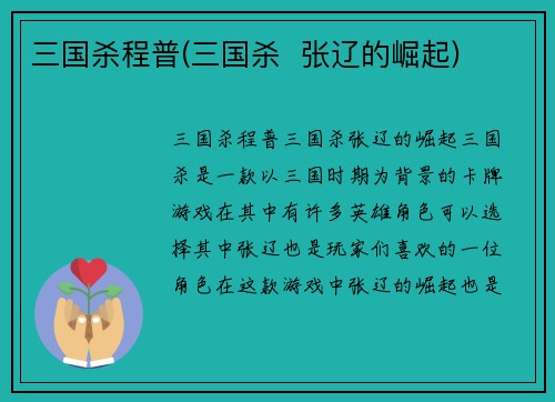 三国杀程普(三国杀  张辽的崛起)