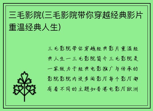 三毛影院(三毛影院带你穿越经典影片重温经典人生) 三毛影院(三毛影院带你穿越经典影片重温经典人生)