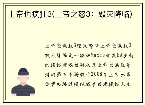 上帝也疯狂3(上帝之怒3：毁灭降临)