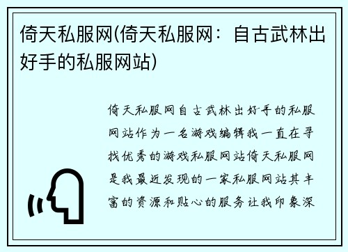 倚天私服网(倚天私服网：自古武林出好手的私服网站)