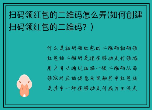 扫码领红包的二维码怎么弄(如何创建扫码领红包的二维码？)